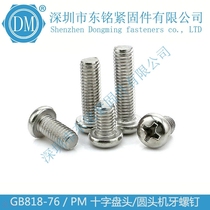 304 stainless steel round head screw GB818-76 pan head Cross machine tooth screw M1 6*25