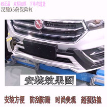 17 New Hanteng X5 Special bumper original front and rear bumper SUV Large surround modified decorative anti-collision bar