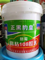 Zheng Black Panther Highly Adhesive 108 glue decorated wall brush wall brush wall - shaving Putty Powder dedicated water - based 108 building glue