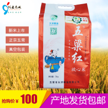 2020 New rice Northeast rice authentic Wuchang Wuliang Red assured Rice 5kg vacuum packaging origin