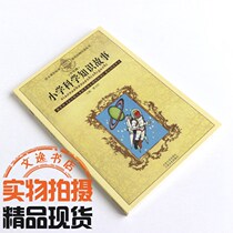 Spot primary school science knowledge story middle grade Cao Wenxuan by Peking University