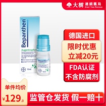 Bayer Bepanthen Bei Lexin Artificial Tear Drops Eye Drops Eyes Dry Eyes Astringent