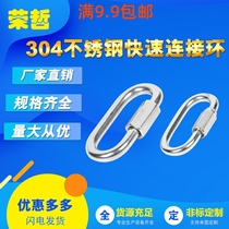 304 stainless steel quick link connecting ring runway buckle rock climbing buckle chain link M3 5M4-M14