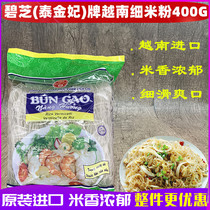 Thai Jinfei brand Vietnamese rice noodles round rice noodles Vietnam imported fine powder 400g