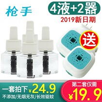 Gunner flagship store official electric mosquito coil liquid 2 4 liquid refill tasteless baby pregnant woman sought-after household