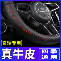 Steering wheel cover is suitable for Chery E5 Ruihu Weilin X5 Kairui K60 K50 Ai Ruize Fengyun QQ leather handle cover