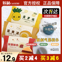 Spot demon egg yolk pie pineapple pie air cushion powder puff BB cotton sponge egg universal wet and dry beauty egg