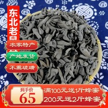 Mouse ear black fungus premium Changbaishan Black fungus 500g Northeast black fungus small bowl ear premium autumn black fungus without root