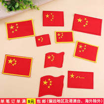 Flying Chinese national flag five-star red flag badge armband epaulettes ironing patch cloth embroidery dress