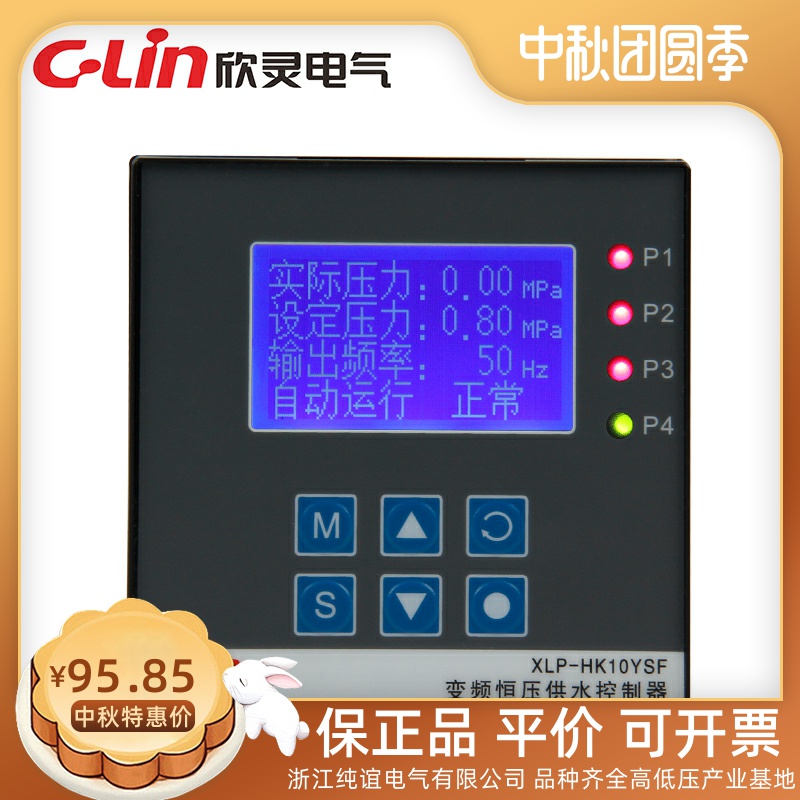 Xinling XLP-HK10YSF variable frequency constant pressure water supply controller 16 working modes 8 groups normally open AC220V