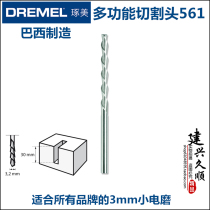 Boschs DREMEL original electric mill special 561 multi-function cutting head accessories 1 set