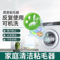 Roller washing machine hair filter washing machine hair absorber hair removal artist hair removal device go sweater go to the sphere