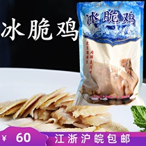 Creative cooking ice crispy chicken about 1500g crispy chicken low temperature frozen lock Fresh Hotel cold dish hot food ingredients