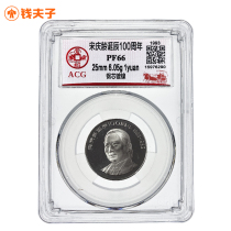 (Love collection PF66)Soong Ching Ling 100th anniversary commemorative coin refined coin phase as shown in the picture randomly issued