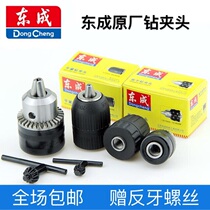 Dongcheng electric drill wrench accessories quick automatic lock hand tight high precision bench drill cone shank drill chuck connecting rod