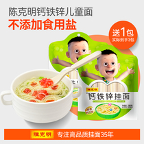 Chen Keming official flagship store children's noodles without salt noodles calcium iron zinc breakfast noodles 280g * 2 packets