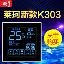 Leike K303 central air conditioning LCD touch screen intelligent thermostat fan coil temperature controller temperature control switch