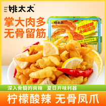 Mrs. Yao citric acid spicy boneless chicken claws 200g net red snack snacks chicken paws Instant spicy cooked food