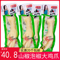 Le daughter-in-law wild mountain pepper chicken feet Chongqing pickled pepper chicken feet 48 grams large chicken feet vacuum independent packaging pickled pepper chicken feet
