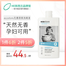 ecostore New Zealand bottle cleaner kitchen newborn baby baby pregnant women tableware dishwashing liquid detergent