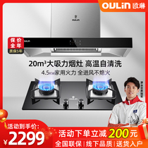 Ou Lin large suction range hood gas stove set top suction home self-cleaning smoke stove package A301+E28B