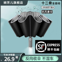 Fully automatic umbrella men and women folding large car reverse parasol rain and sun protection UV umbrella