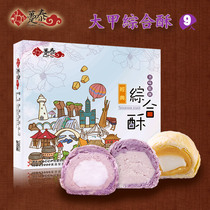 Taiwan Dajia handmade snacks Yintai comprehensive shortbread Amethyst taro crisp Sweet potato crisp Taro New Year gifts