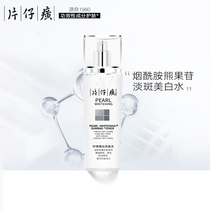 Pien Tze Huang Pearl Zhenbai Shengshui Water Replenishment Women Whitening Moisturizing Spot Toner
