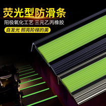 Gold magnesium solid aluminum alloy luminous non-slip strip Rubber strip non-slip mat Fluorescent non-slip strip Pressure strip Anti-collision strip angle protection