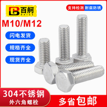 304 stainless steel long hexagon screw M10M12 full tooth outer hexagon Bolt hexagon head screw