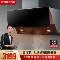 Fangtai flagship store range hood side suction range hood JCD1 range hood official flagship store official website