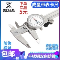 Authentic volume with watch vernier caliper 0-150-200300mm mechanical high-precision shockproof stainless steel representative Oil label
