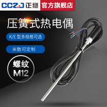Probe type K-type E-type thermocouple water temperature oil temperature sensor probe M12 thread temperature sensing line PT100
