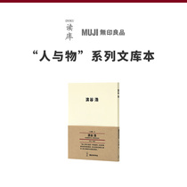 Hamaya Hiroshi Asian photographers travel notes reading library MUJI MUJI Man and Matter Series Library