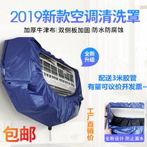 Cleaning air conditioning cover hook-up dust cover 2 3P fabric air conditioning set Bedroom air conditioning beauty cleaning cover New