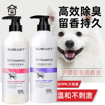 Dog body wash with shower Samoyer white hair special juvenile dog whitening to yellow deodorising persistent fragrant pet bathing supplies