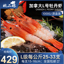 Canada Peony Shrimp 1kg Large Number of Spotted Shrimp Spotted Shrimp Fresh Frozen Arctic Ice Shrimp Sashimi ready-to-eat sea shrimp