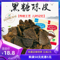 Guangdong specialty black sugar tangerine peel 500g old Tangerine Peel dried tangerine peel lozenges dried fruit