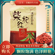 Sanjiang Xuehong wolfberry Qinghai Nomuhong premium leave-in Gou Qi tea male kidney red structure Jiqian large particles 400g