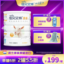 Imported from the Netherlands Jiabei Ait Yingjia college students teenagers middle-aged and elderly goat milk powder 800g high calcium and selenium-rich