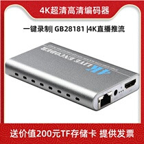 Factory direct 4K video encoder HDMI live streaming machine RTMP RTSP H265 ultra-clear GB28181