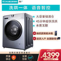 Yunmi 10kg washing and drying integrated automatic household drum frequency conversion washing machine intelligent delivery voice control