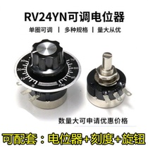 -- Carbon film potentiometer RV24Y20S single turn adjustable resistance 1K10K2K20K5K30K with knob scale adjustment