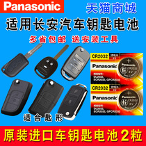 Chang 'an Yuexiang V3 V5 V7 Zhishang XT Yidong CS35 CS75 CX20 Ouliwei CX30 Ling Xuan Ono Jinniuxing Original Car Remote Control Key