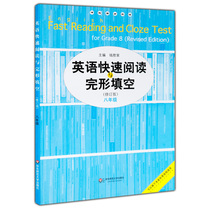 Junior High School English Fast Reading and finish Form Fill in (Revised) 8th grade 8 grade 8th grade with answer East China Normal University Press 2nd grade English Read comprehension Fill-out training