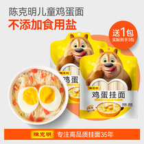 Chen Keming Official Flagship Store Children's Egg Noodles Non-Handmade Egg Noodles Breakfast Hanging Noodles 280g * 2 Packs