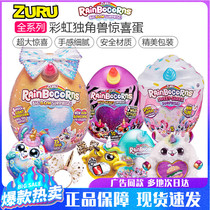 ZURU Yunbo Rainbow Unicorn Ice Cream Magic Cup Fun Surprise Egg Blind Box Girl Plush Doll Toy