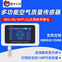 Indoor air quality detector temperature and humidity carbon dioxide formaldehyde toxic and harmful gas air quality sensor