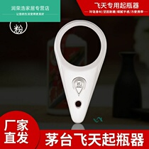 New water drop Moutai bottle opener flying special bottle opener white wine cover cover tool wrench