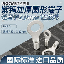 Round copper nose Copper tinned cold-pressed terminal RNB2 0 soft-core wire connector terminal lug